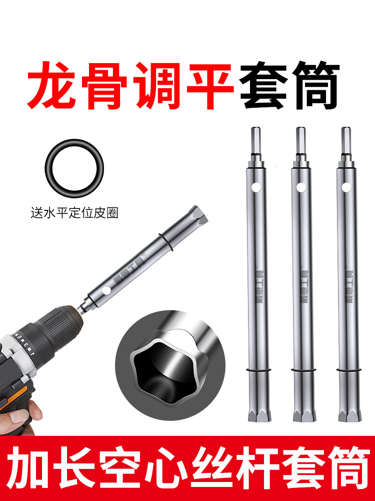 吊顶套筒神器加长空心轻钢龙骨专用工具14丝杆螺母调平扳手套筒头