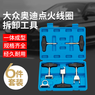 大众奥迪速腾斯柯达1.4T/1.6L点火线圈拔取拆卸器专用工具T10094A
