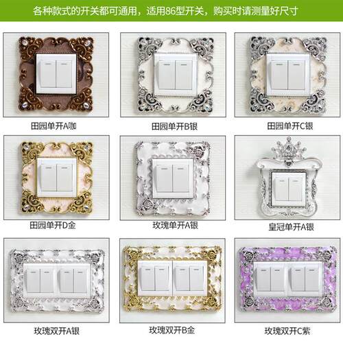 简约86型开关插座贴墙贴保护套双开套创意客厅卧室欧式灯墙壁装饰