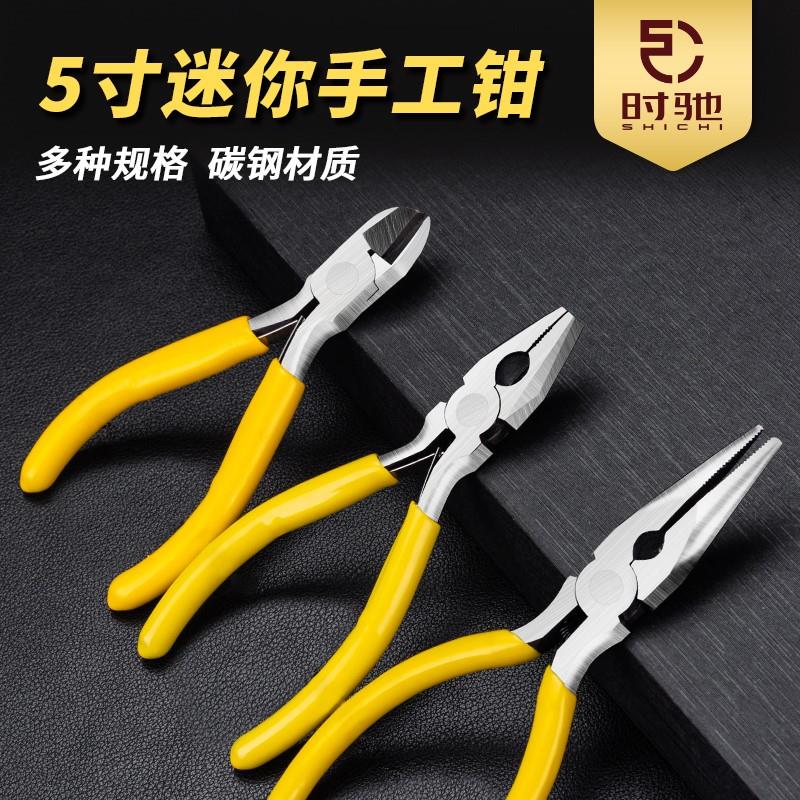尖嘴钳老虎钳5寸手工饰品DIY迷你小钳子多功能钢丝钳斜口弯嘴钳子