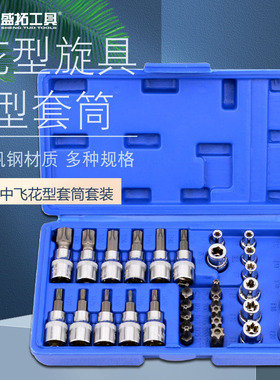 34件套E型套筒梅花星形套筒E4-E20批头T10-T60内六花中飞工具套装