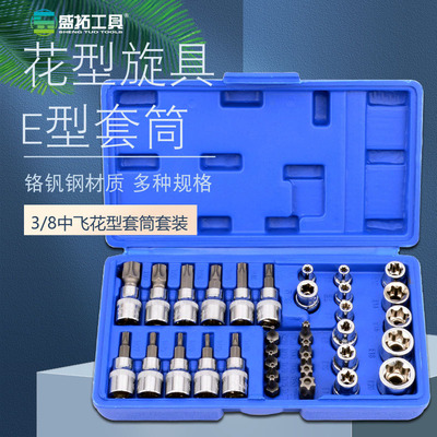 34件套E型套筒梅花星形套筒E4-E20批头T10-T60内六花中飞工具套装