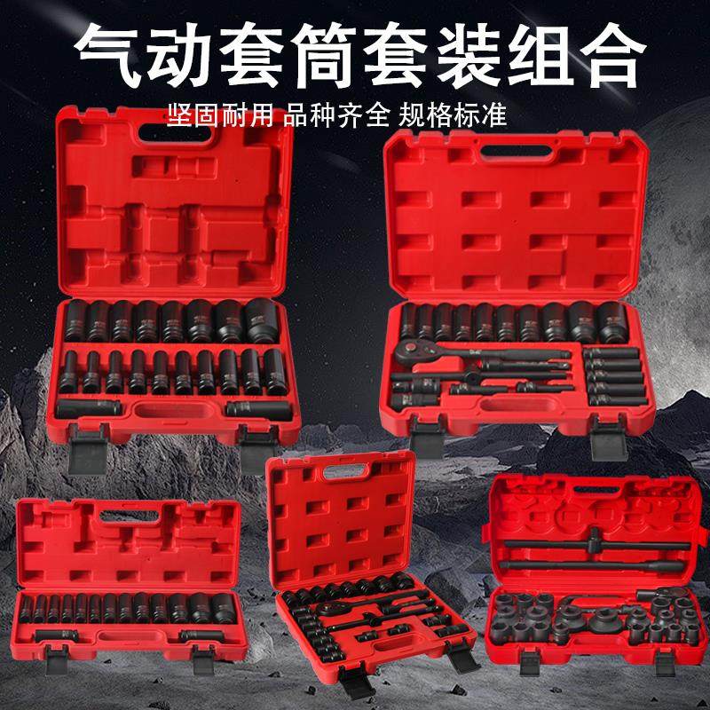 大风炮套筒组合套装1/2加长重型一寸气动3/4电动扳手套筒头工具全