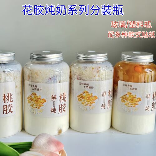 桃胶雪燕炖奶专用耐热玻璃分装瓶