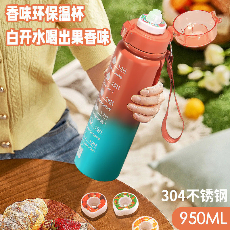 玩味变味水杯多口味的有味道水果气味饮料趣味带香味环保温杯杯子