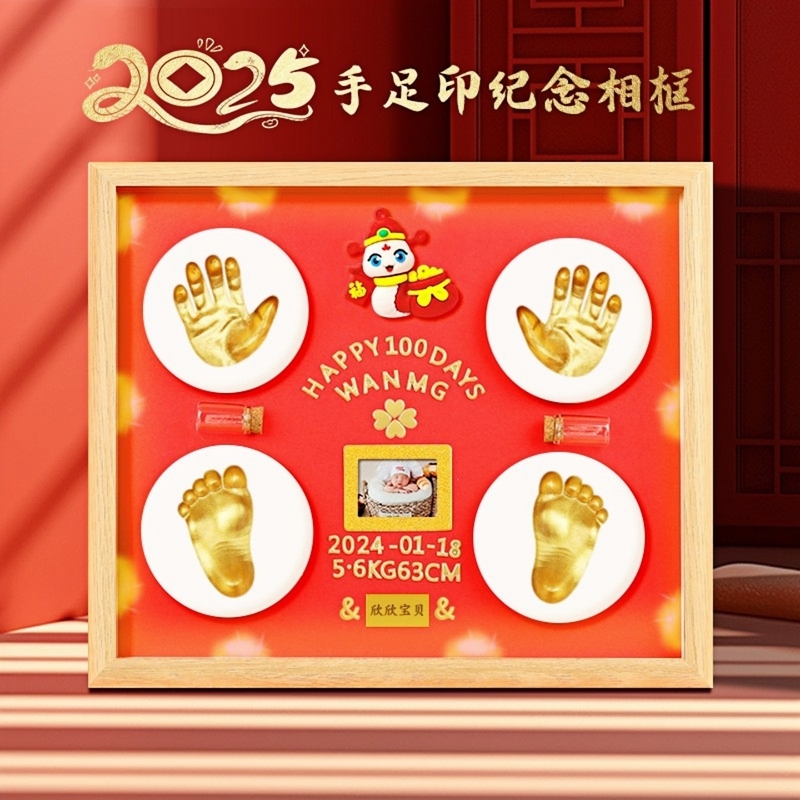 蛇年宝宝手足印满月纪念手足印