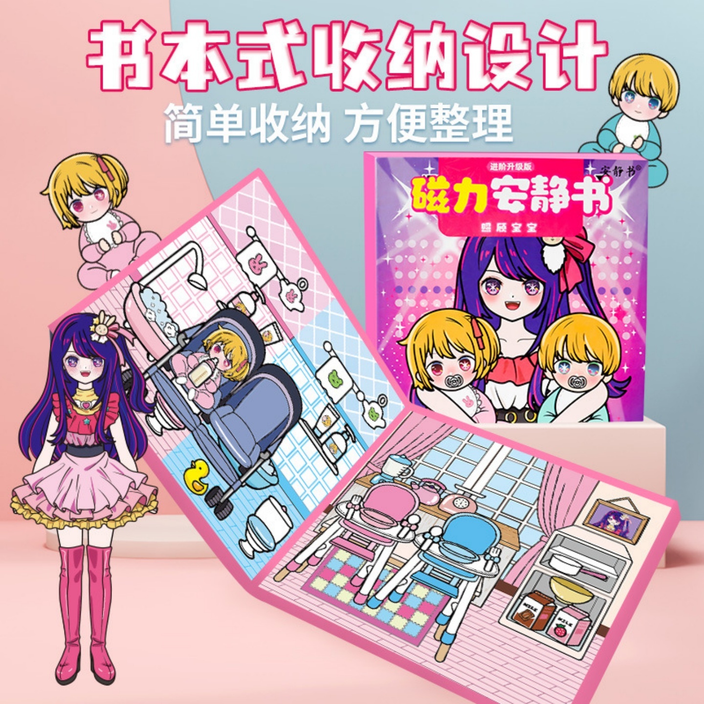 新款女孩星野爱帮助宝宝玩具创意