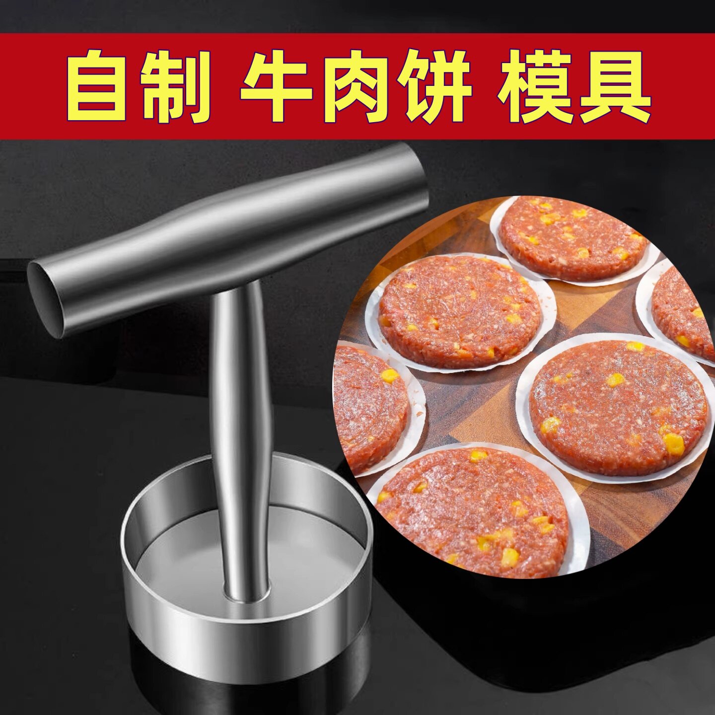 自制牛肉饼模具不锈钢汉堡压肉器做牛排小饭团定型磨具手工压饼器