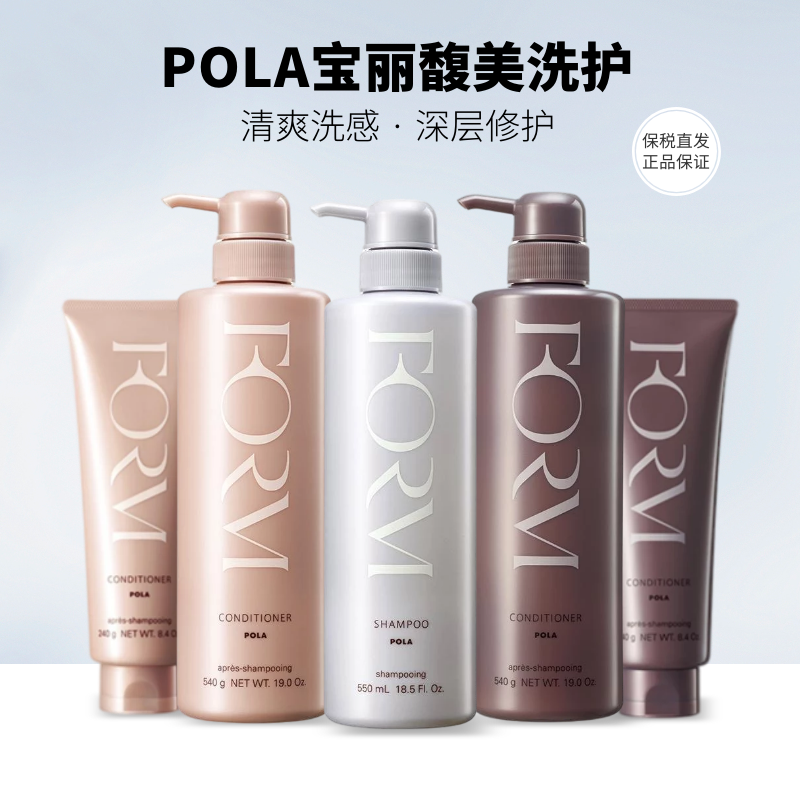 保税发货日本本土POLA宝丽馥美修护洗发水550ml/护发素540g多选