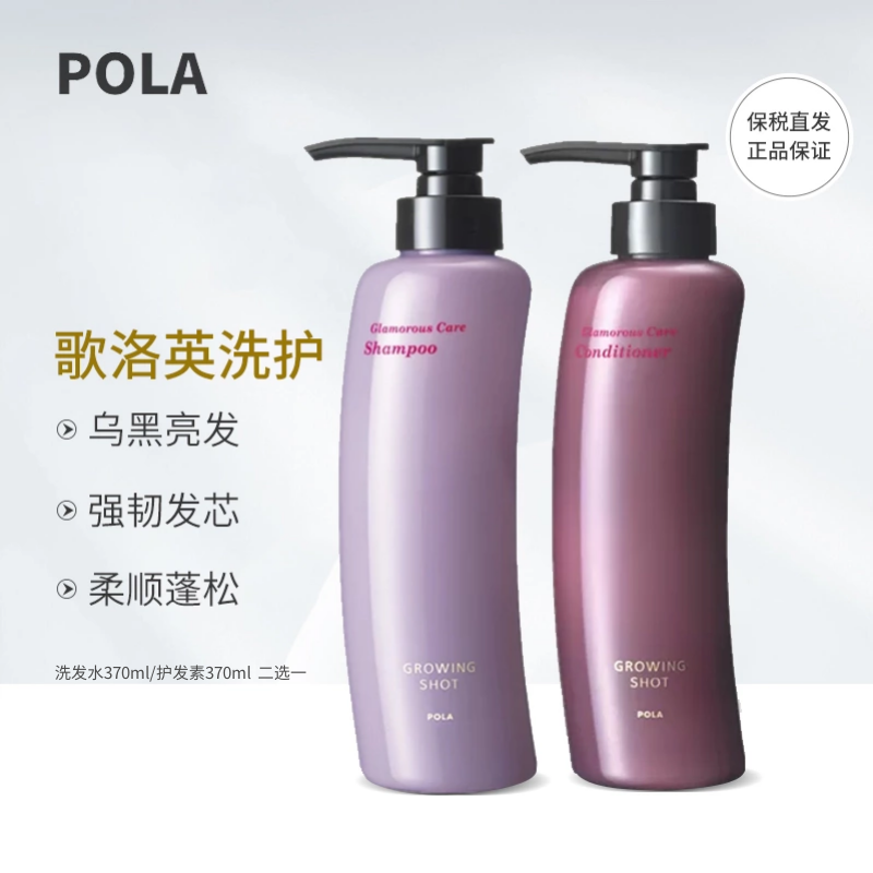 日本pola宝丽防脱育发洗发水370ml 去屑柔顺改善毛躁修护滋养