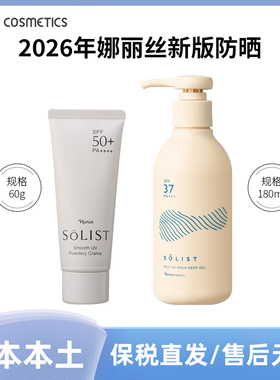 娜丽丝院线solist零感防晒霜SPF50+高倍通勤全身隔离清爽不油腻