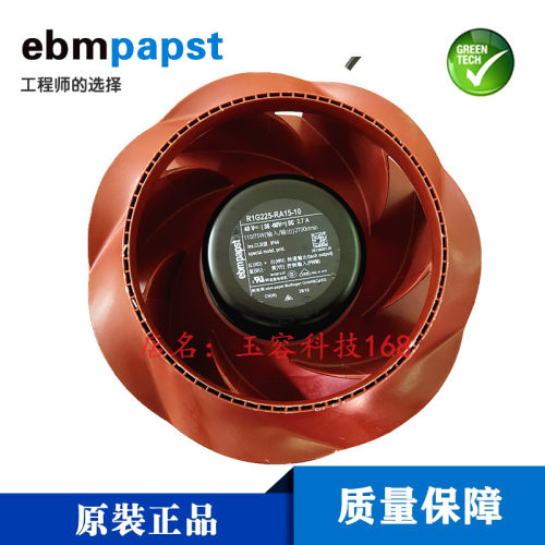 R1G225-RA15-10 德国进口ebmpapst 48V 115/75W 离心涡轮散热风机