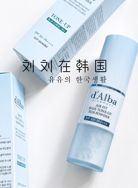 d'Alba白松露精华蓝色防晒粉