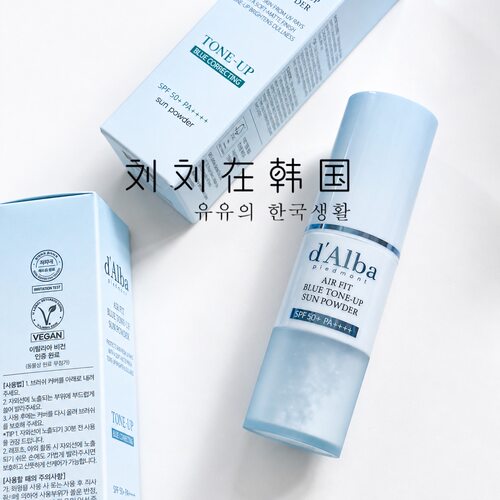 d'Alba白松露精华蓝色防晒粉