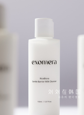 exomera牛奶蛋白质洁面乳