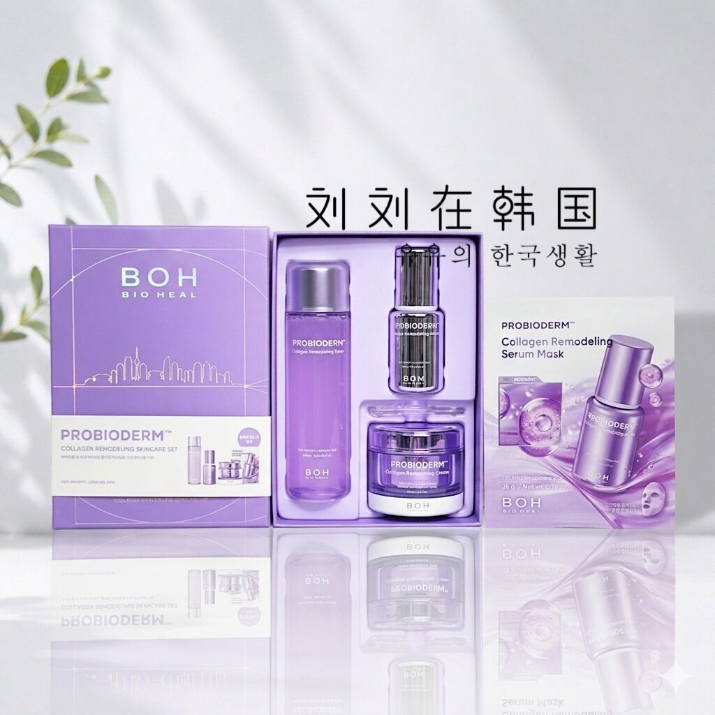 韩国BOH胶原蛋白护肤套装