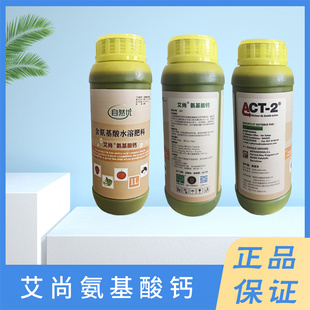 艾尚a氨基酸钙1L多种游离氨基酸络合钙草莓果树叶面肥水溶肥