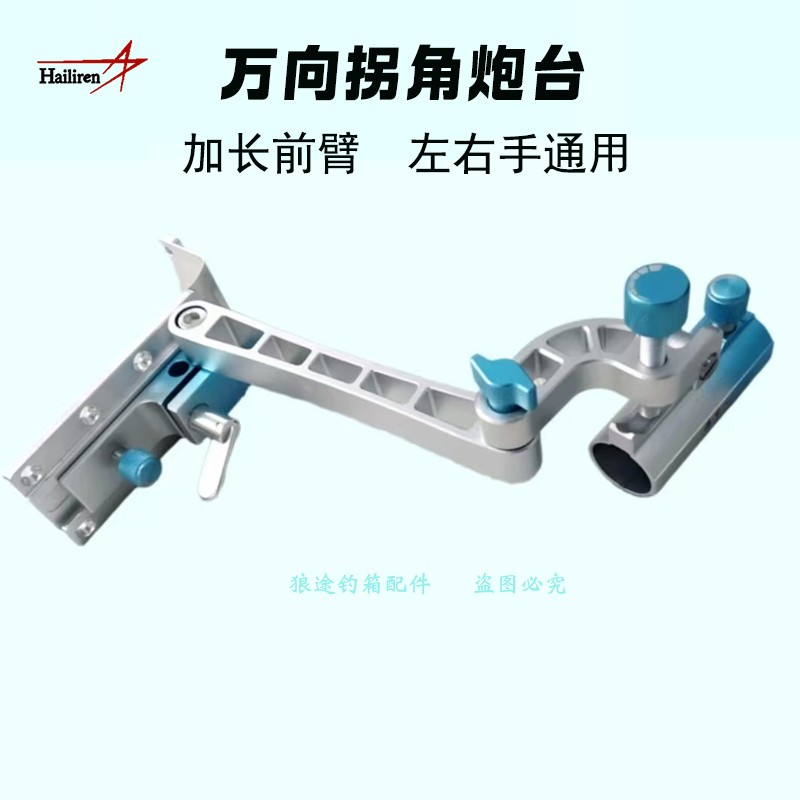 万向拐角炮台钓鱼支架