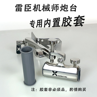 竞技加厚包角机械师炮台胶套
