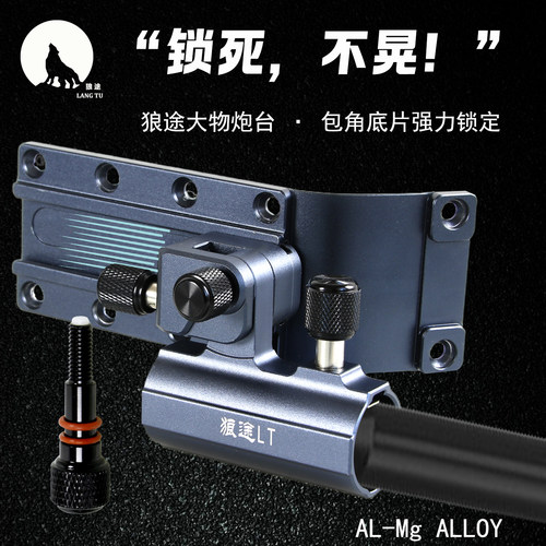 狼途钓箱配件包角转角大物炮台