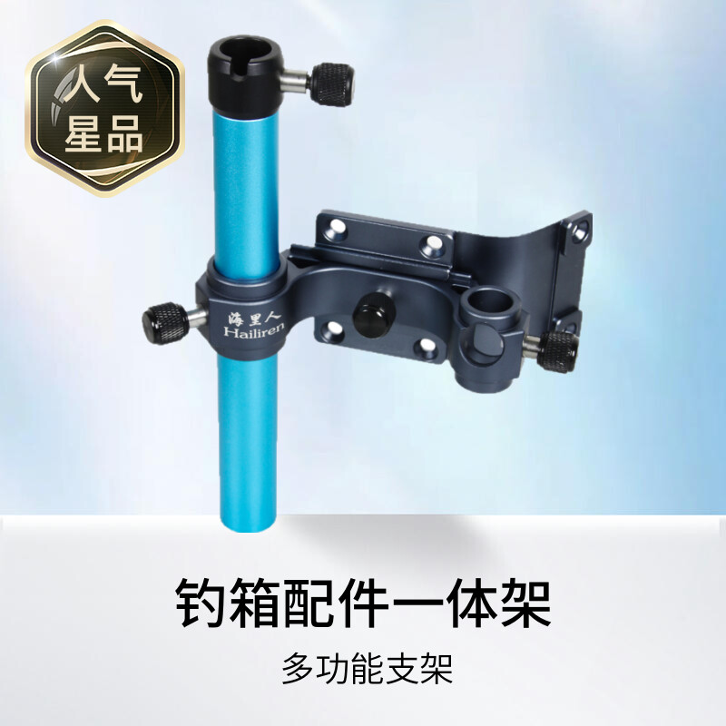 包角饵料鱼护一体架四件套钓箱