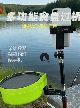 钓箱过桥手机支架多功能食盒过桥钓拉饵盘饵料盒夜钓灯钓鱼手机架