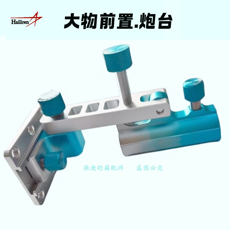 请认准正品钓箱配件铝合金