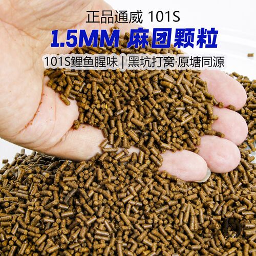 通威101S原塘颗粒高蛋白打窝饵