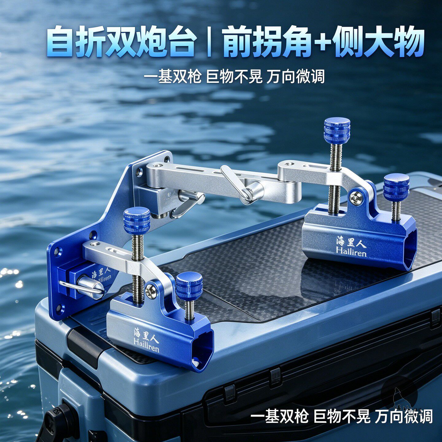 海里人双炮台钓鱼支架前拐角可调万向自拆双枪垂钓用品