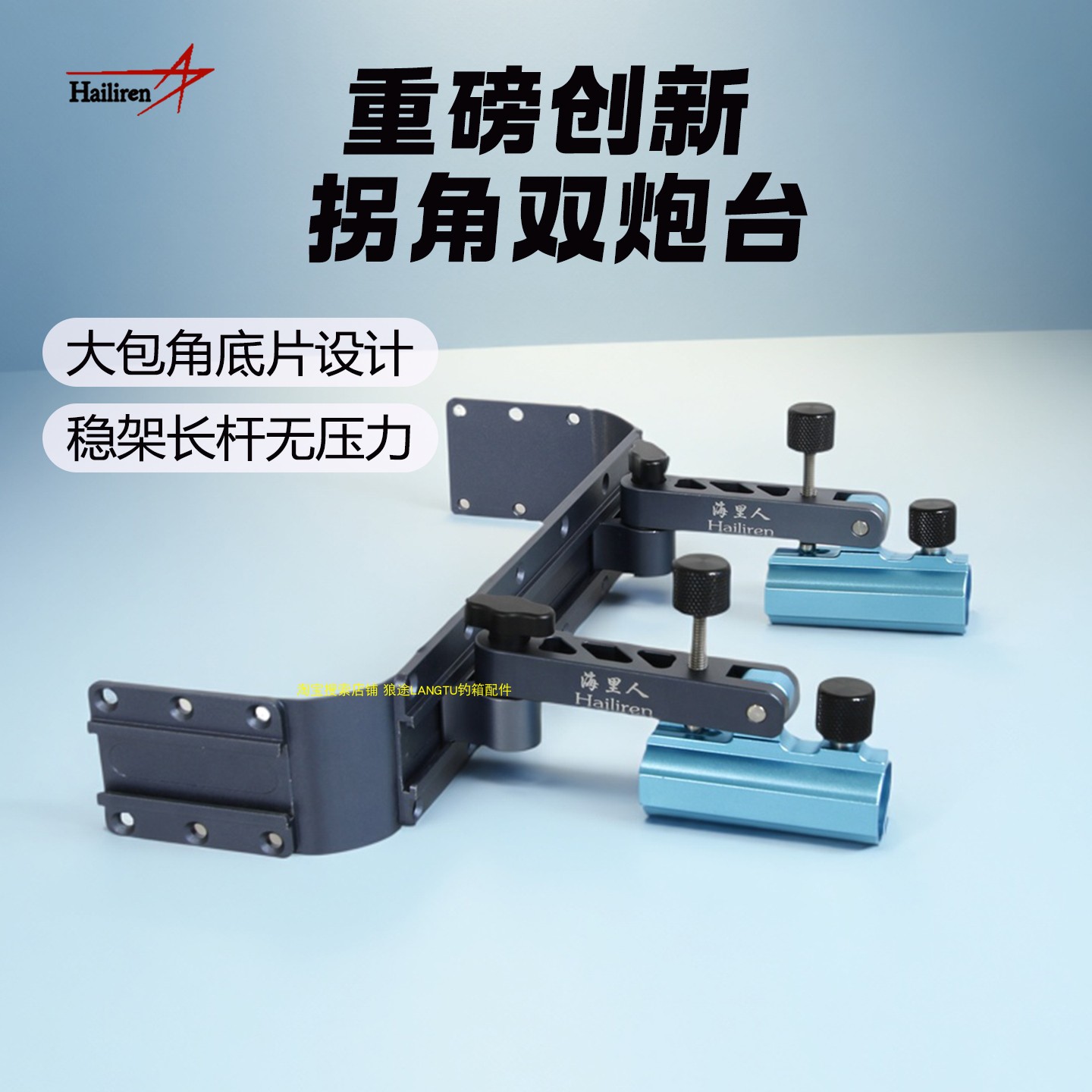 钓箱配件双炮台铝合金拐角