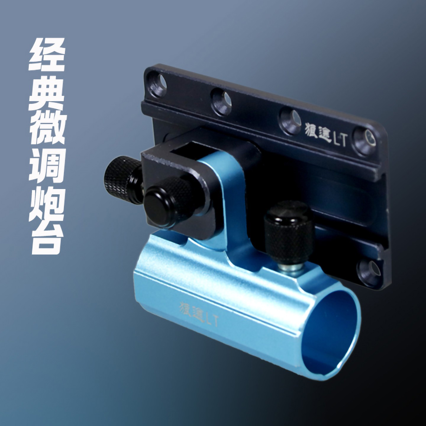 狼途钓箱配件大物炮台支架