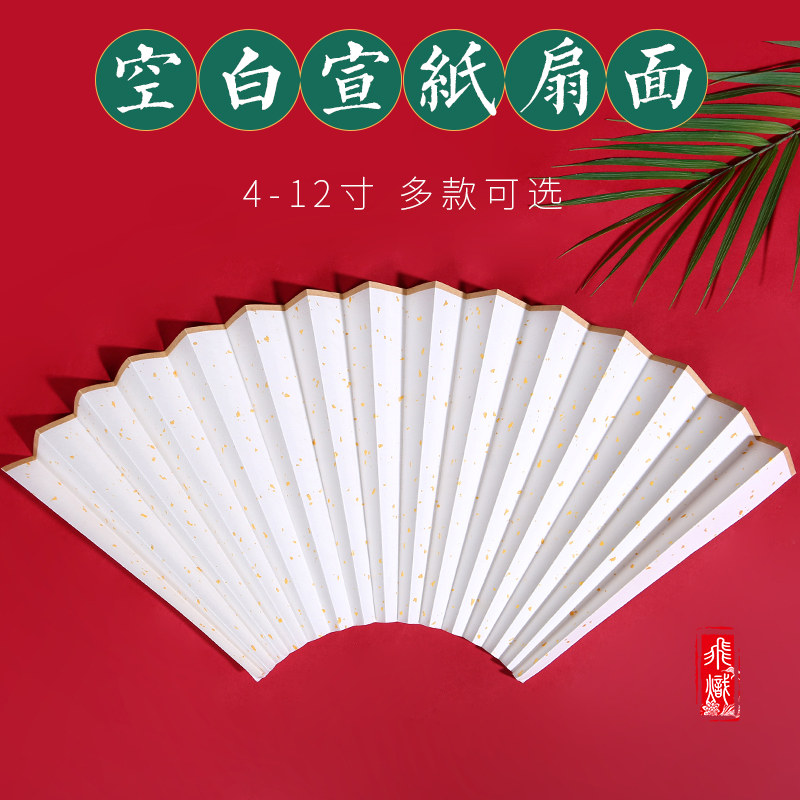 飞炽苏工洒通条替换宣纸折扇图片