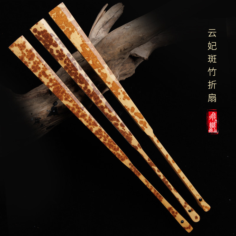 飞炽斑竹扇系列9.5寸云妃折扇文玩扇子手工扇骨宣纸苏工扇面空白