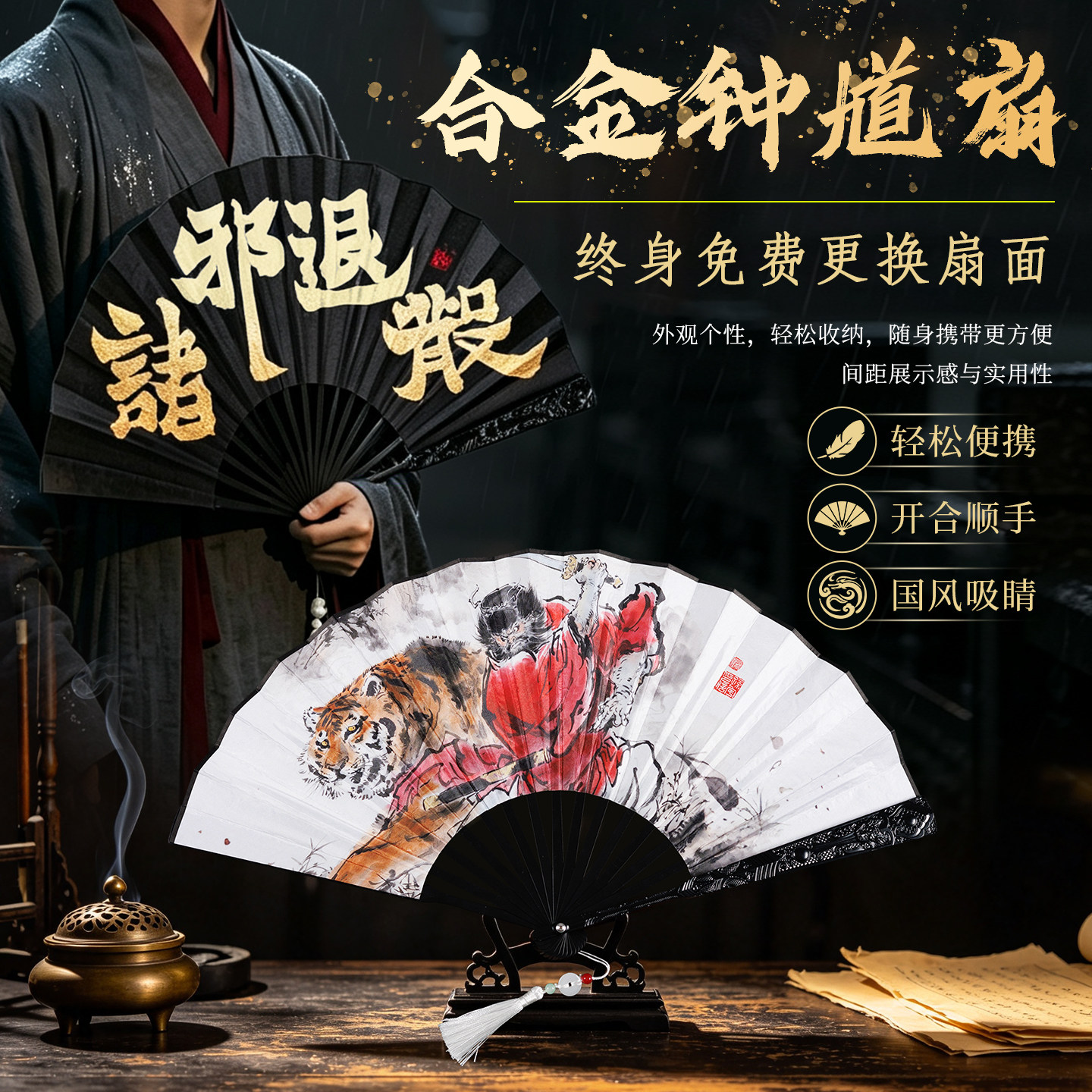 合金折扇配国潮图案多款可选