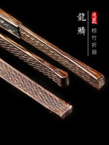 2022夏季新品正品飞炽龙鳞棕竹折扇95寸18方师傅工全手工翻轮扇子