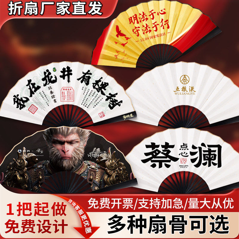 广告扇子定制图片LOGO二维码图案中国风折扇来图定做印刷宣传活动图片
