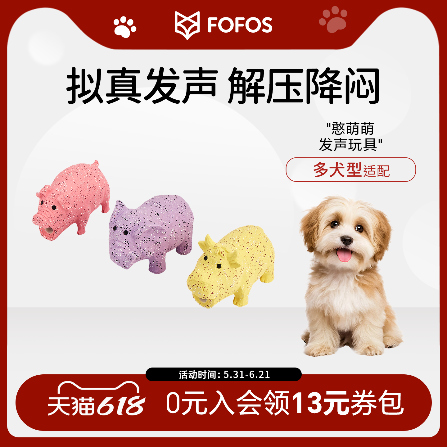 FOFOS两只福狸狗狗玩具猪叫发声小狗互动解闷憨萌萌宠物玩具