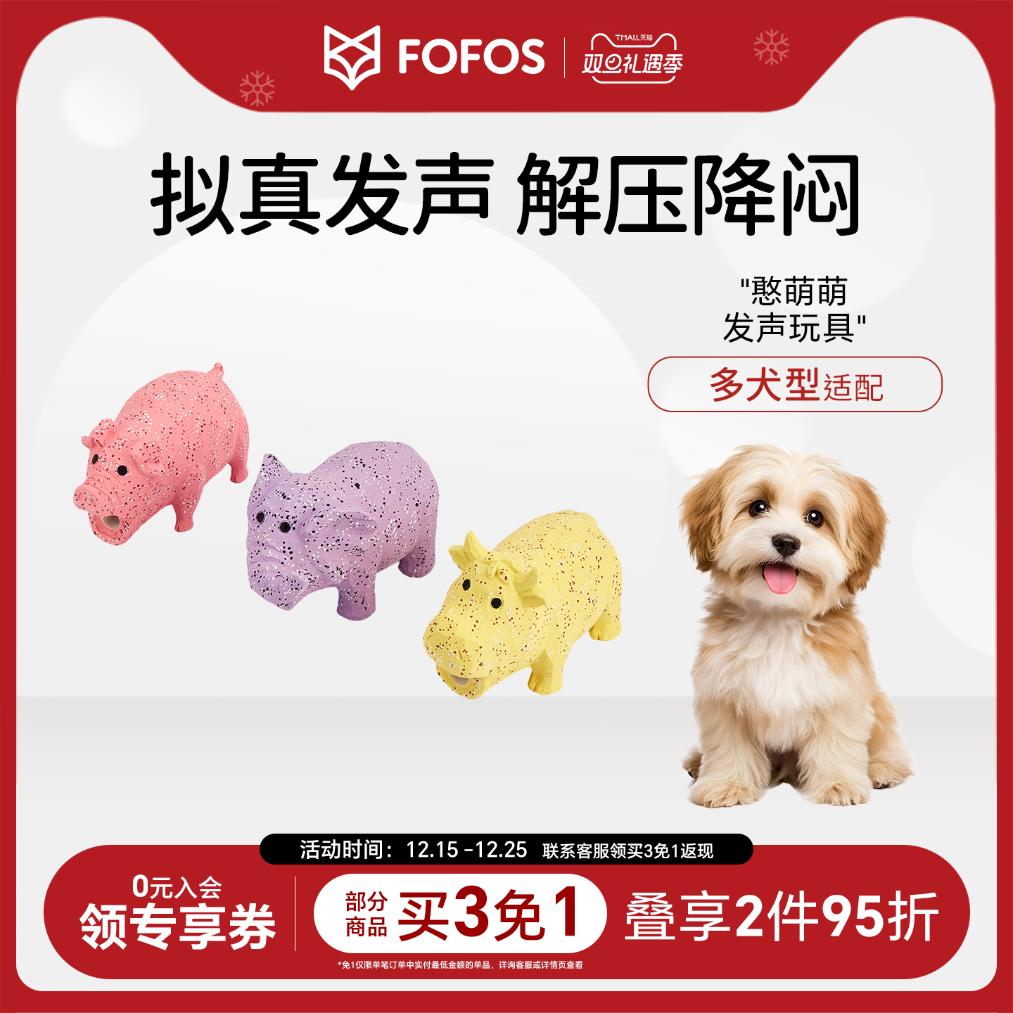 FOFOS两只福狸狗狗玩具猪叫发声小狗互动解闷憨萌萌宠物玩具