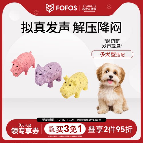 FOFOS两只福狸狗狗玩具猪叫发声小狗互动解闷憨萌萌宠物玩具