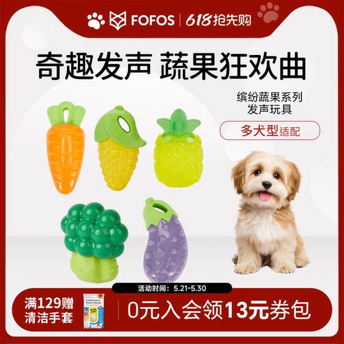 fofos两只福狸狗狗发声玩具耐咬