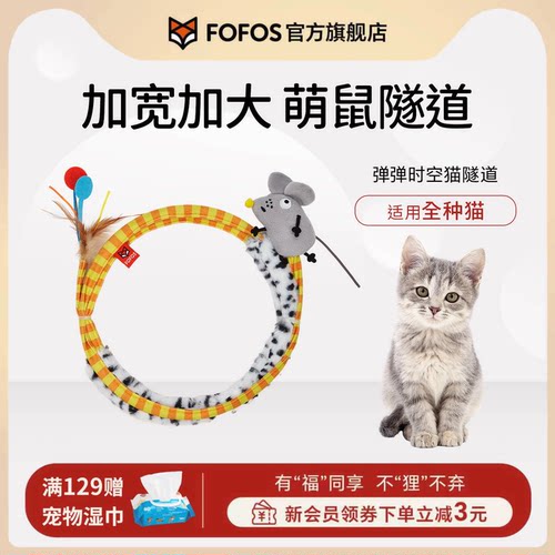 fofos猫隧道猫咪自嗨玩具