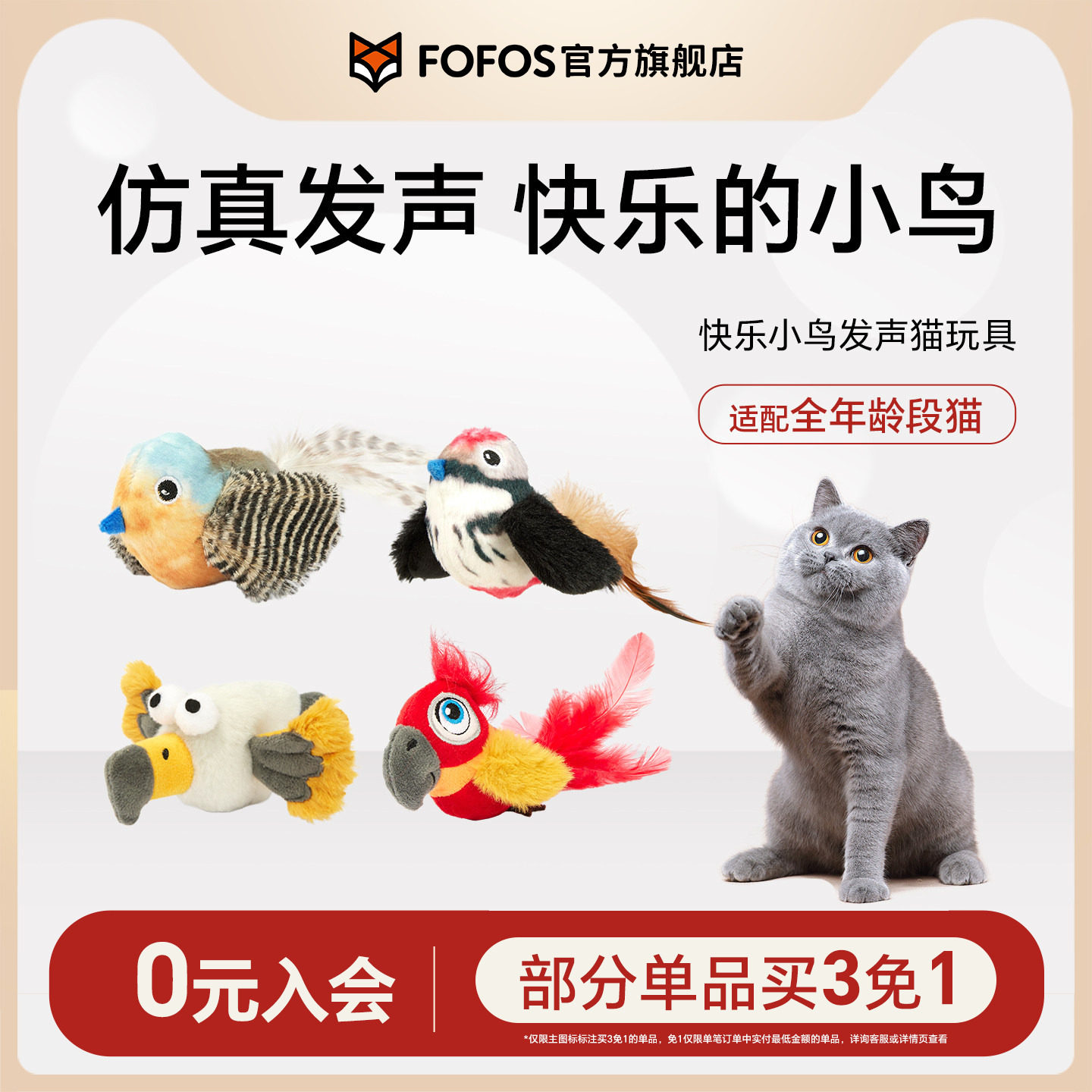 FOFOS两只福狸猫咪玩具仿真发声小鸟猫薄荷自嗨解闷逗猫棒