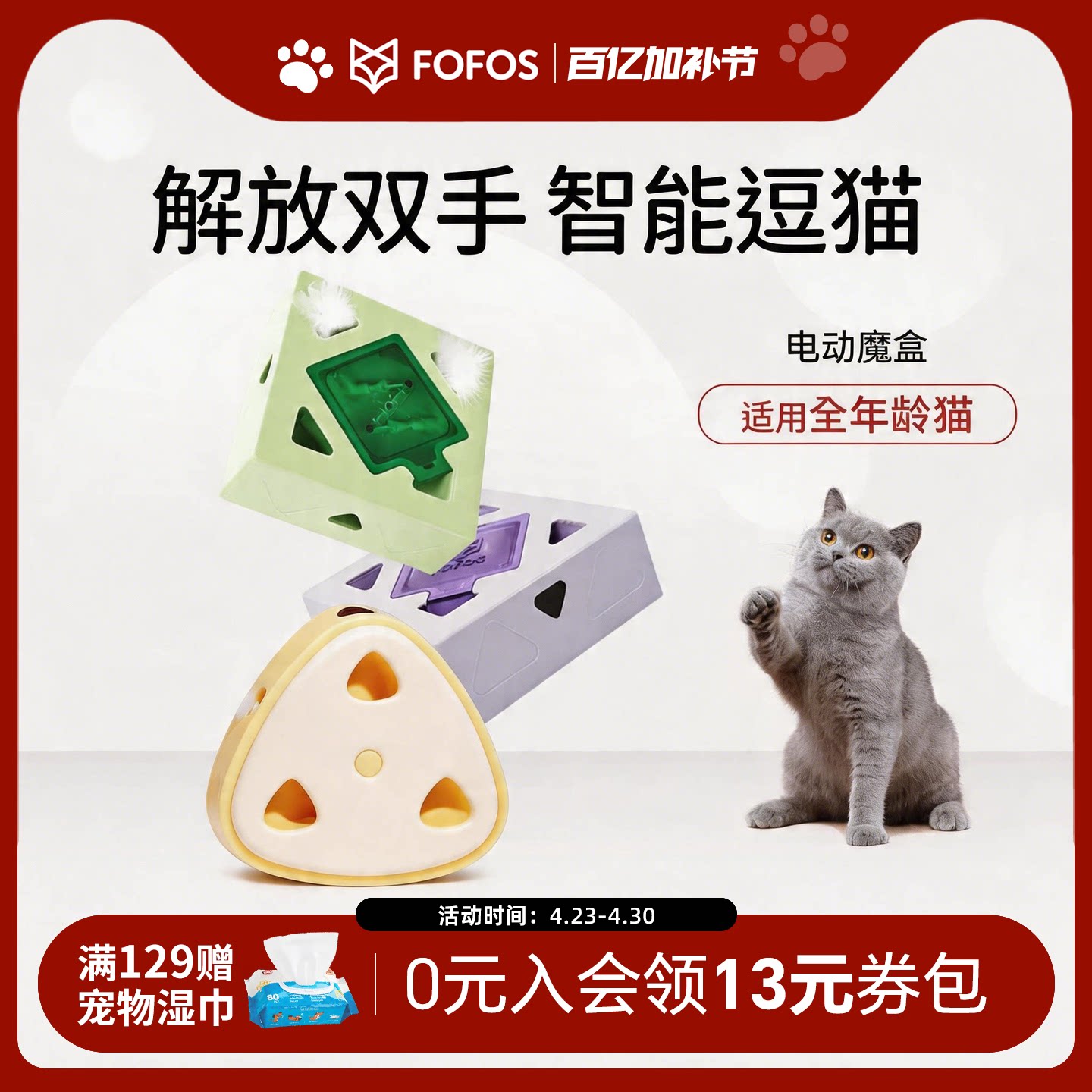 FOFOS两只福狸猫咪玩具芝士魔盒电动智能互动宠物逗猫自嗨解闷