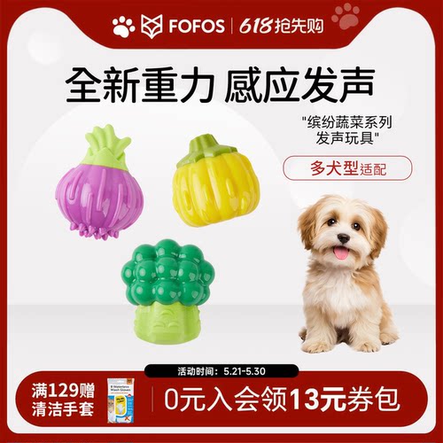 fofos狗狗玩具解闷发声磨牙玩具
