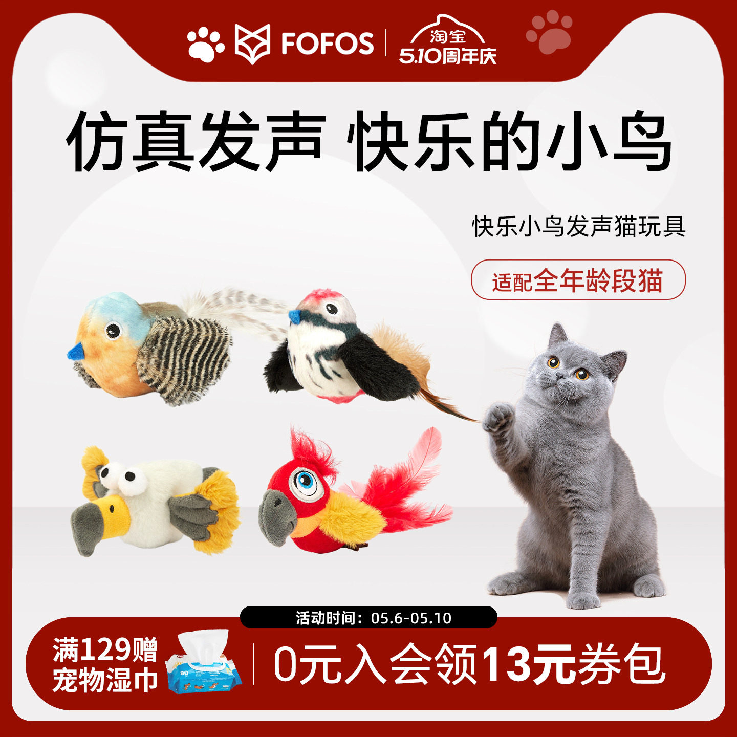 FOFOS两只福狸猫咪玩具仿真发声小鸟猫薄荷自嗨解闷逗猫棒