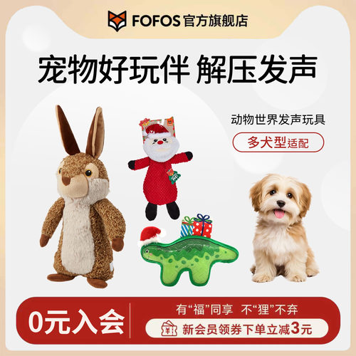 FOFOS两只福狸狗狗玩具发声毛绒耐咬自嗨解闷神器动物宠物玩具
