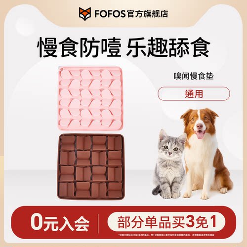 FOFOS两只福狸宠物用品狗狗猫咪舔食垫慢食垫漏食吸盘慢食碗
