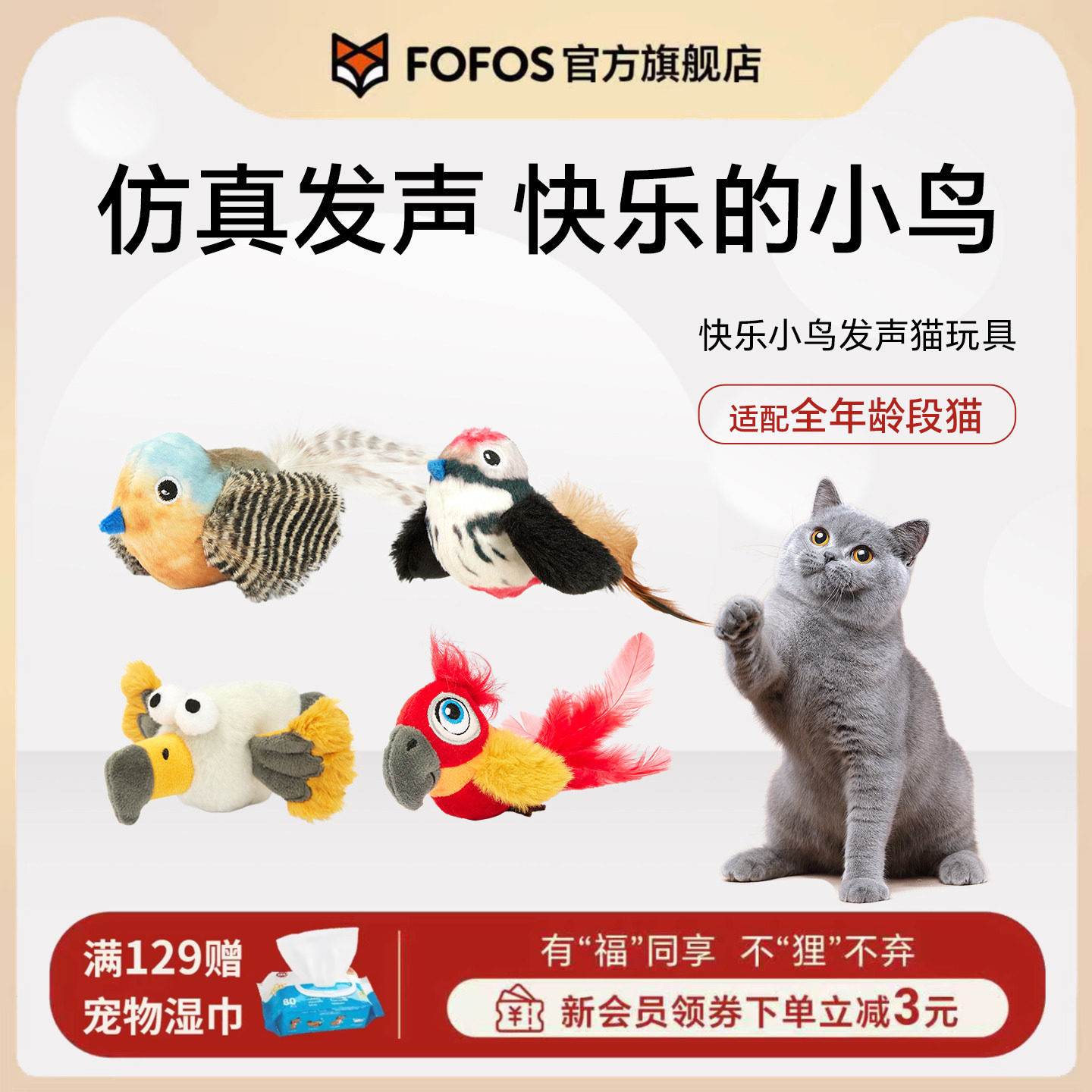 FOFOS两只福狸猫咪玩具仿真发声小鸟猫薄荷自嗨解闷逗猫棒