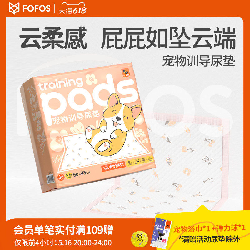 FOFOS两只福狸 猫狗尿垫宠物尿片引导上厕所加厚除臭吸水狗垫片,宠物/宠物食品及用品,尿片/尿垫/护垫,淘宝优惠券,粉丝福利购,淘宝优惠卷