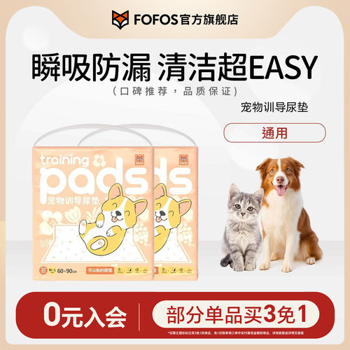 宠物尿片加厚除臭fofos